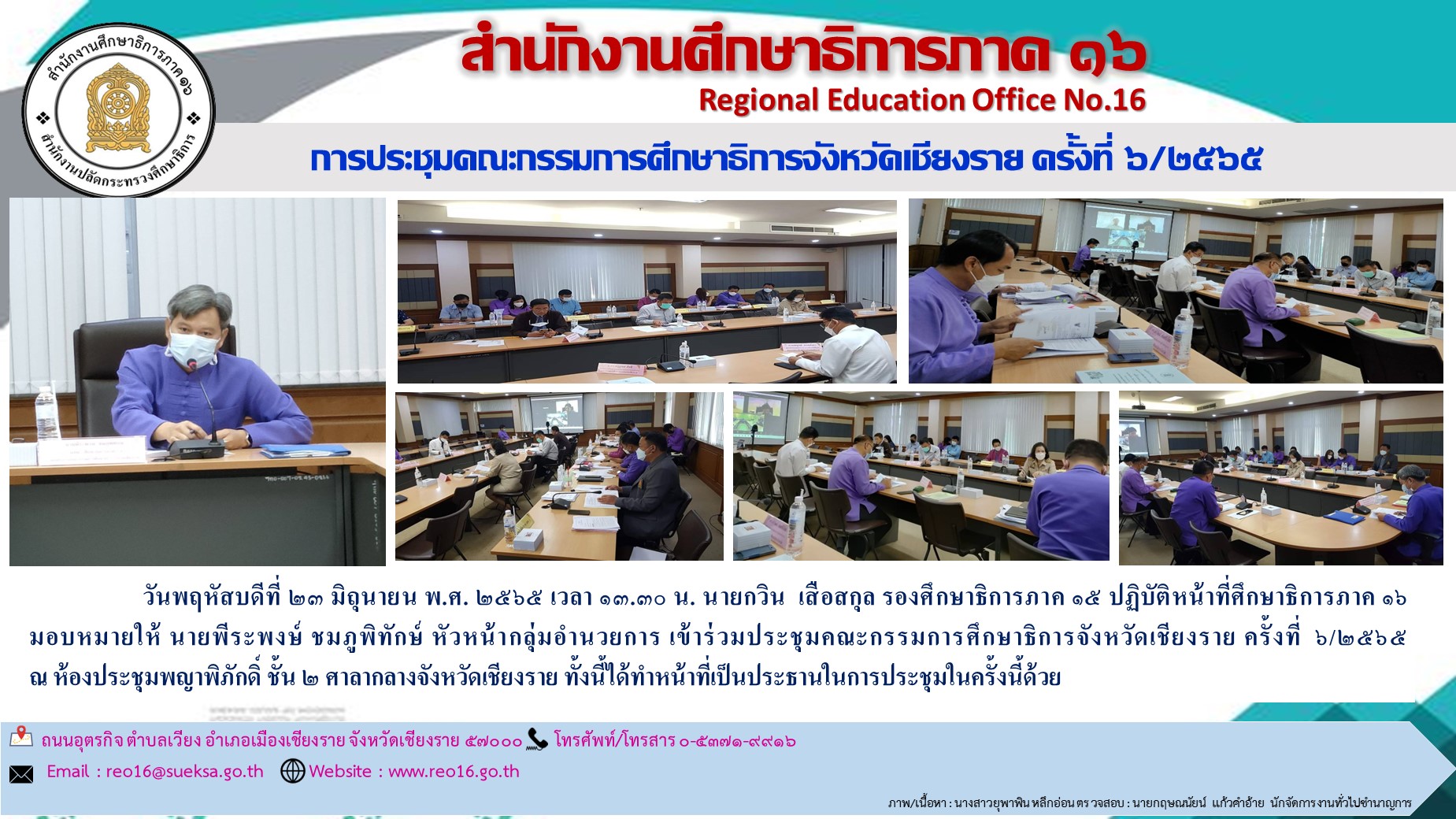 img_62b96b909182b.ประชุม กศจ. เชียงราย 6  2565.jpg